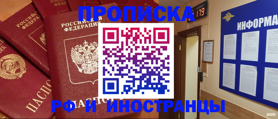 прописка регистрация в Долинске