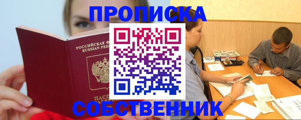 прописка поиск в Долинске
